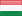 مجارستانی